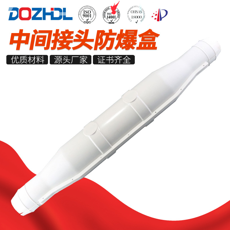 东舟电力高压中间接头防爆盒 盒高压电缆保护盒 电缆中间接头防爆