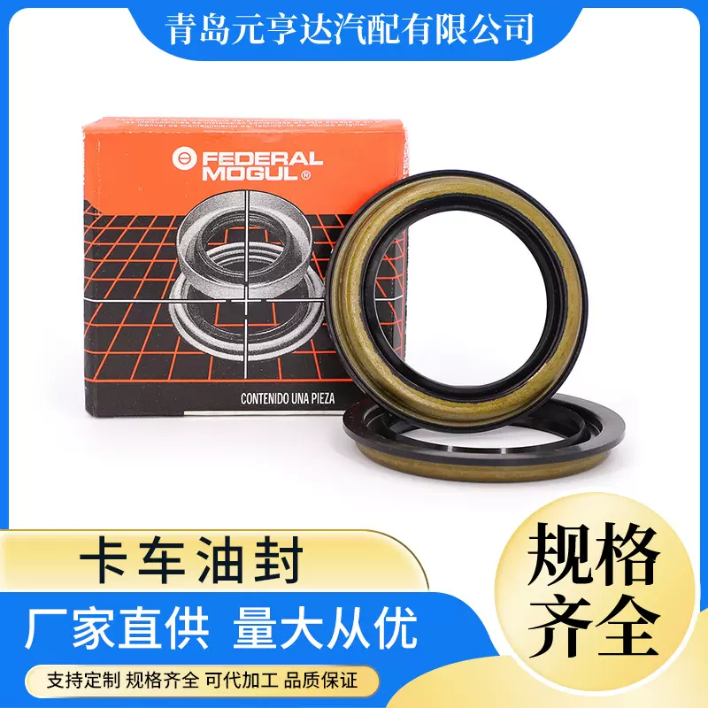 定制外铁壳骨架油封商用车卡车油封SKF/CFW/KACO/NOK油封National