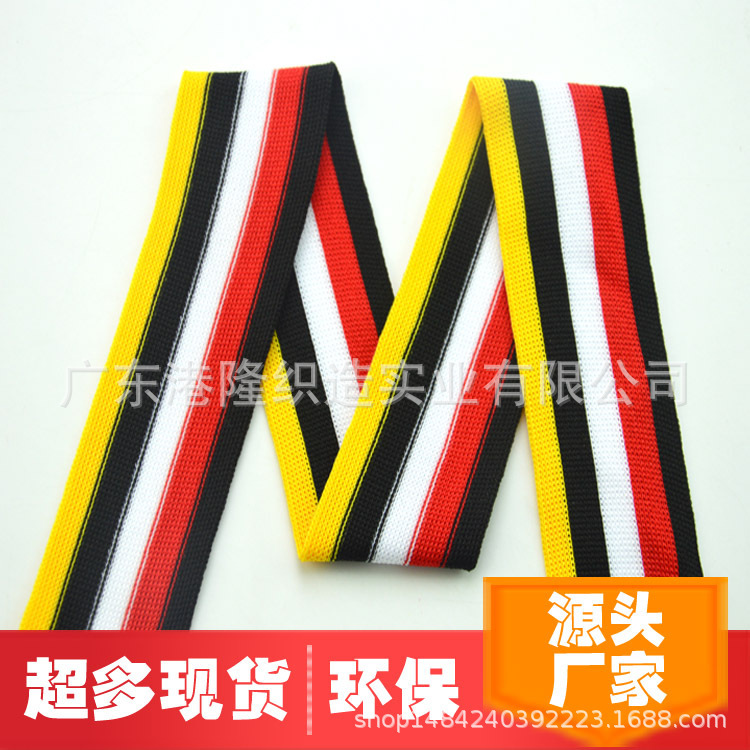 40MM/4CM/1寸5分红白黑黄间色横拉松紧带