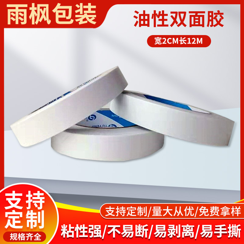 厂家批发双面胶约12m长 强力双面胶带白色手撕双面胶贴棉纸双面胶