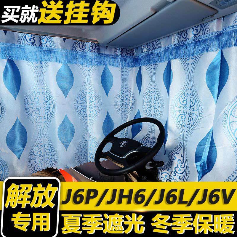 Suitable for Jiefang J6P/Jh6/J6L/J6V Truck Cab Decoration Supplies Truck Sun Protection Curtains Suitable for Jiefang J6P/Jh6/J6L/J6V Truck Cab Decoration Supplies Truck Sun Protection Curtains