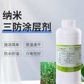 厂家供应氟素纳米三防涂层非晶性氟树脂Cytonix电润湿涂层F221