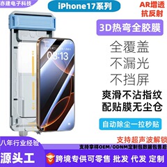 适用于苹果iPhone17ProMax秒贴无尘仓钢化膜iPhone16Pro神器贴膜
