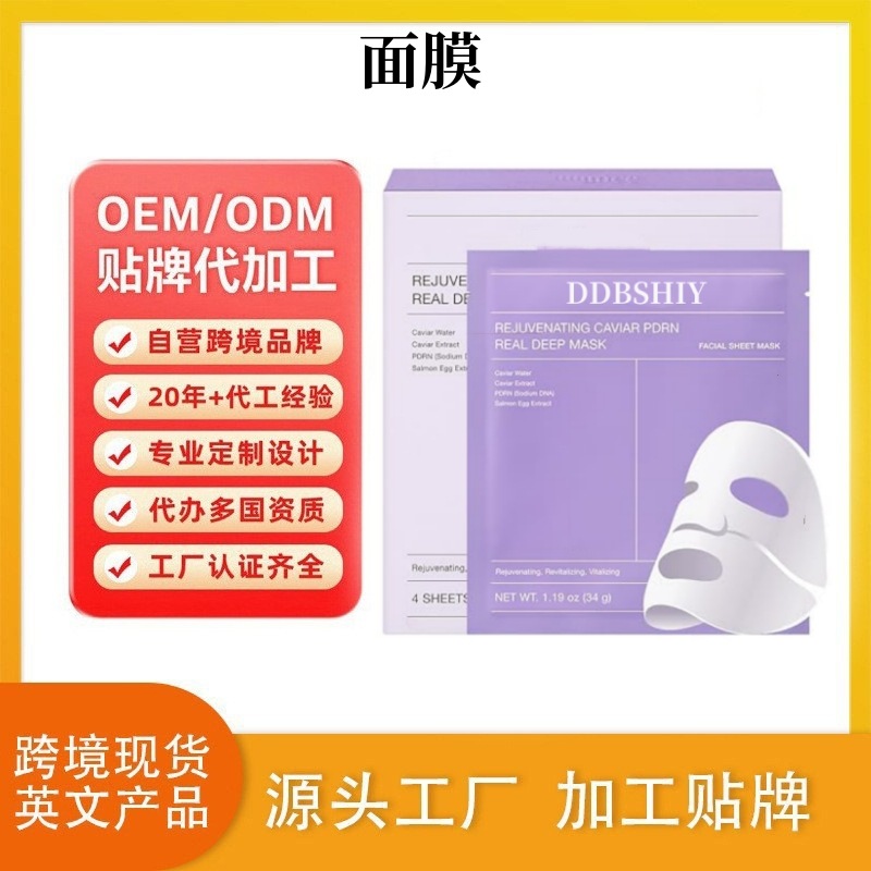 跨境外贸活肤鱼子酱PDRN真正深层面膜紧致光泽夜间水凝胶面膜