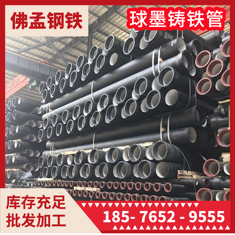 珠海球墨铸铁管 新兴 永通 泫氏 佛孟钢管 球墨管