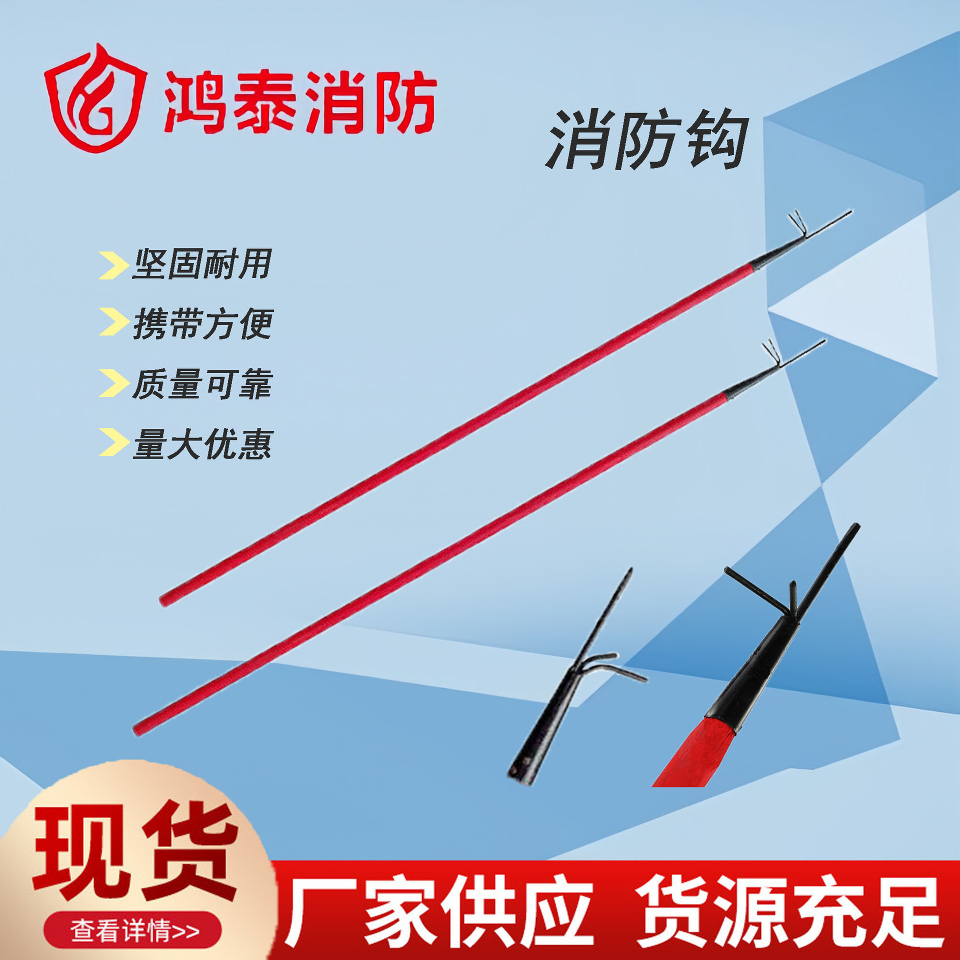 现货直发手持火场救生钩 多用途新式消防钩 救援火场杂物清理1.8m