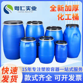 厂家供应200加厚蓝色避光铁箍法兰桶工业化工原料塑料桶包装桶