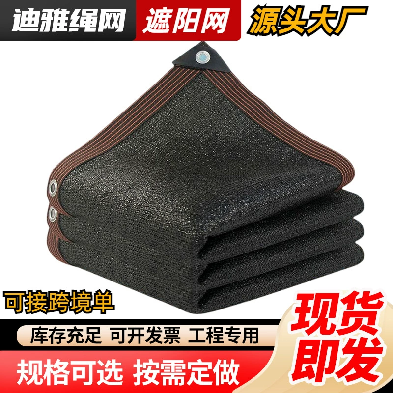 Черная Солнцезащитная сетка оптом Солнцезащитная сетка теплоизоляционная сетка шифрование утолщенный черный домашний двор балкон наружная Солнцезащитная сетка