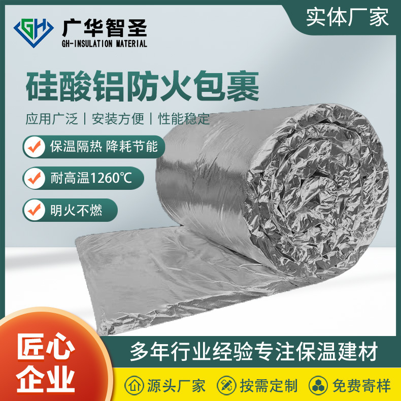 Fireproof Wrapping Aluminum Silicate Flexible Fireproof Material Supply Sound-Absorbing High-Temperature Resistant Duct Anti-Smoke Fireproof Wrapping