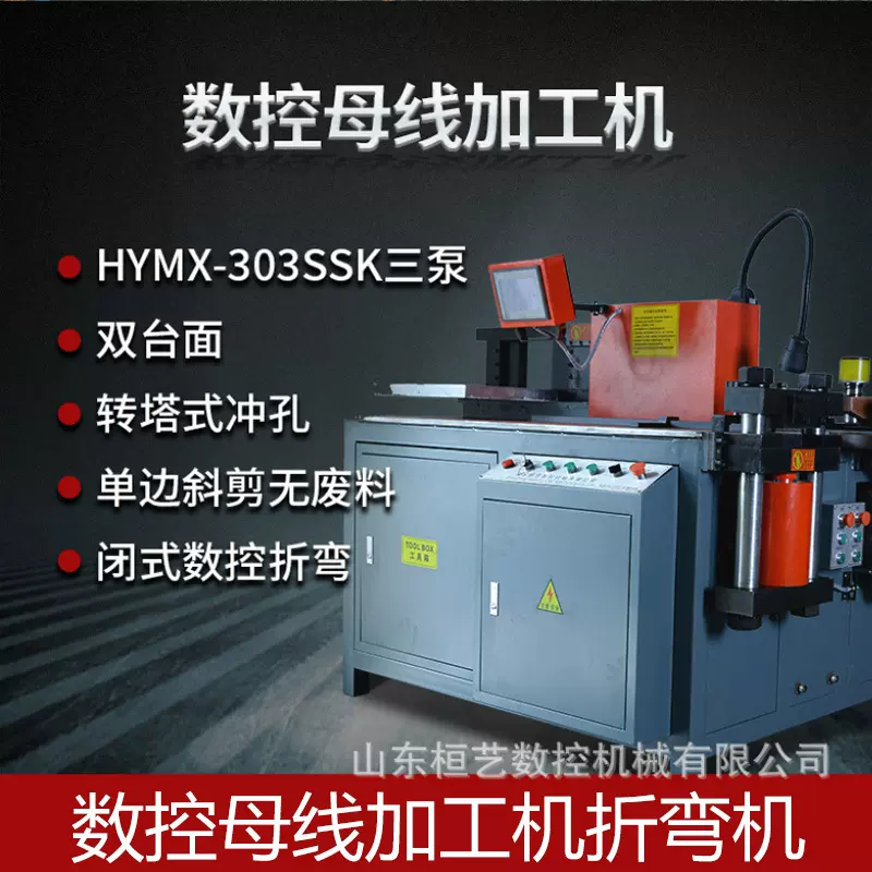 定制贴牌303SSK数控母线加工机配电柜铜牌液压高效液压控制