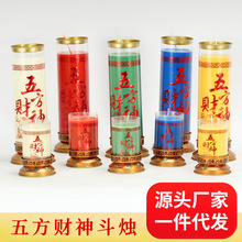 财神斗烛五方五土植物酥油烛1天5天彩色供佛蜡烛灯佛具用品莲花灯