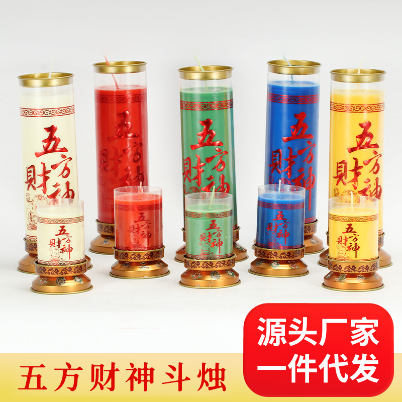 财神斗烛五方五土植物酥油烛1天5天彩色供佛蜡烛灯佛具用品莲花灯