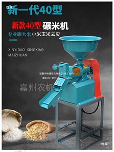 新款40型碾米机家用剥谷机水稻玉米去皮打米机小型稻谷剥壳机-阿里巴巴