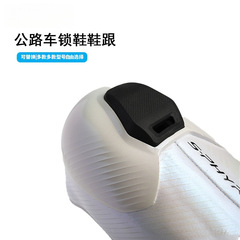 SUKOU公路骑行锁鞋鞋跟适用SHIMANO喜玛诺RC900 RC902替换修补件