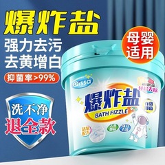 爆炸盐去污强                                    爆炸盐去污强