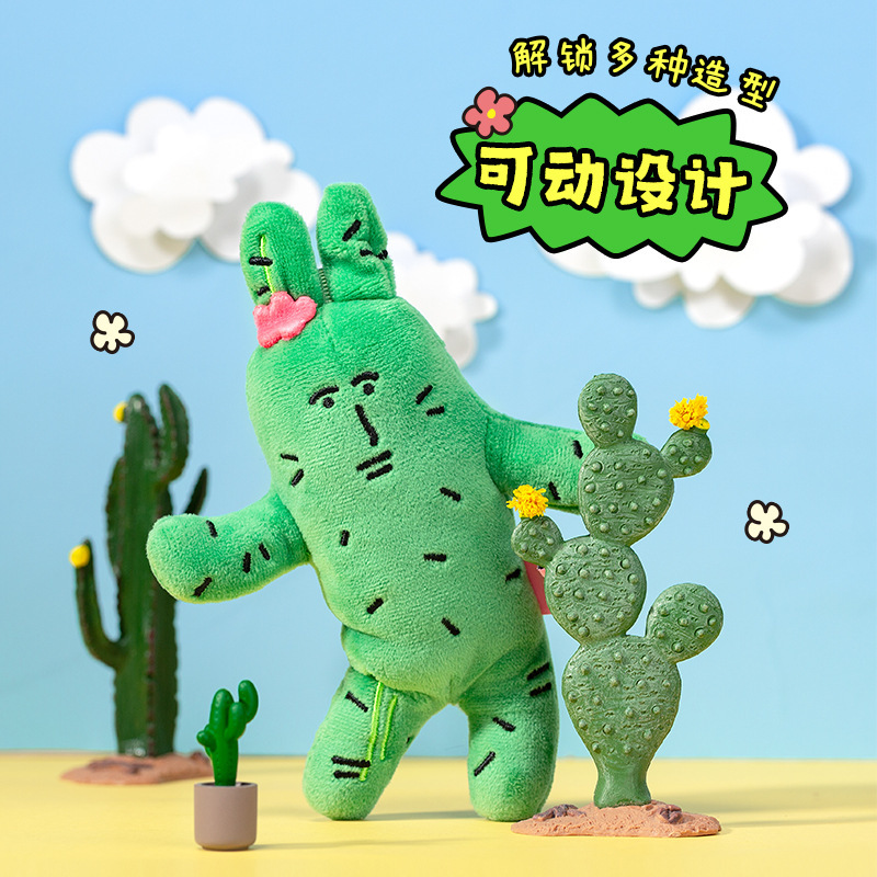 正版粉红兔子仙人掌毛绒挂件桌面摆件沙雕玩具玩偶礼物|undefined