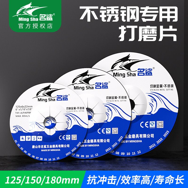 名鲨磨光片抛光片125砂轮片金属磨光机150打磨片180角磨机角磨片