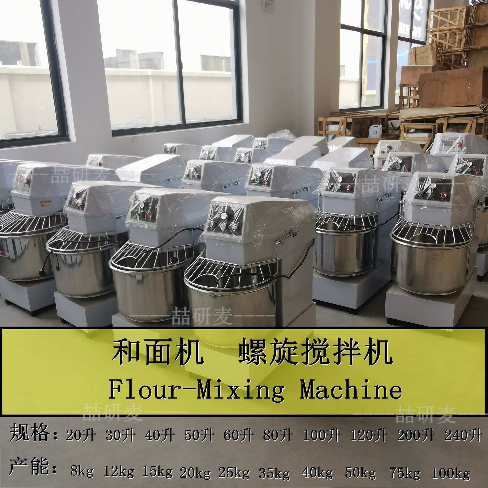 商用30升和面设备 30L双速双动和面机 螺旋搅拌机SPIRAL MIXER