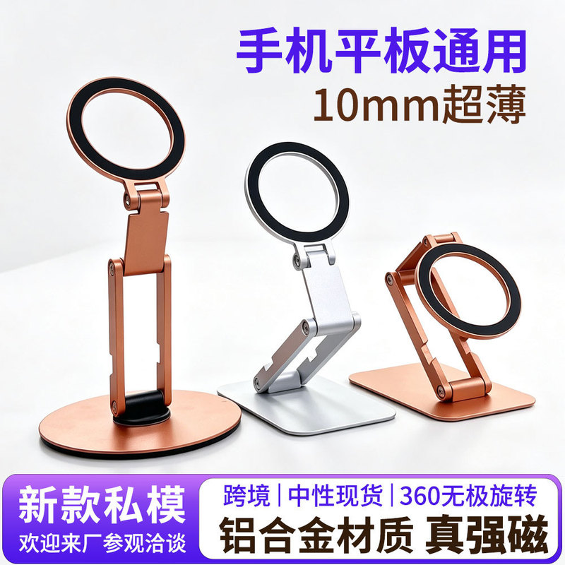 Magnetic phone stand for desktop photography, double-foldable multifunctional aluminum alloy phone and tablet stand, wholesale customization Magnetic phone stand for desktop photography, double-foldable multifunctional aluminum alloy phone and tablet stand, wholesale customization