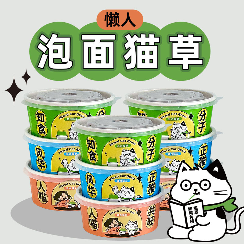 Lazy Person Instant Noodles Cat Grass Catnip Cat Grass Potted Wheat Seeds Cat Hairball Snacks Pet Dog Supplies