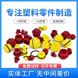 塑料堵头;工农业塑料;其他塑胶零件