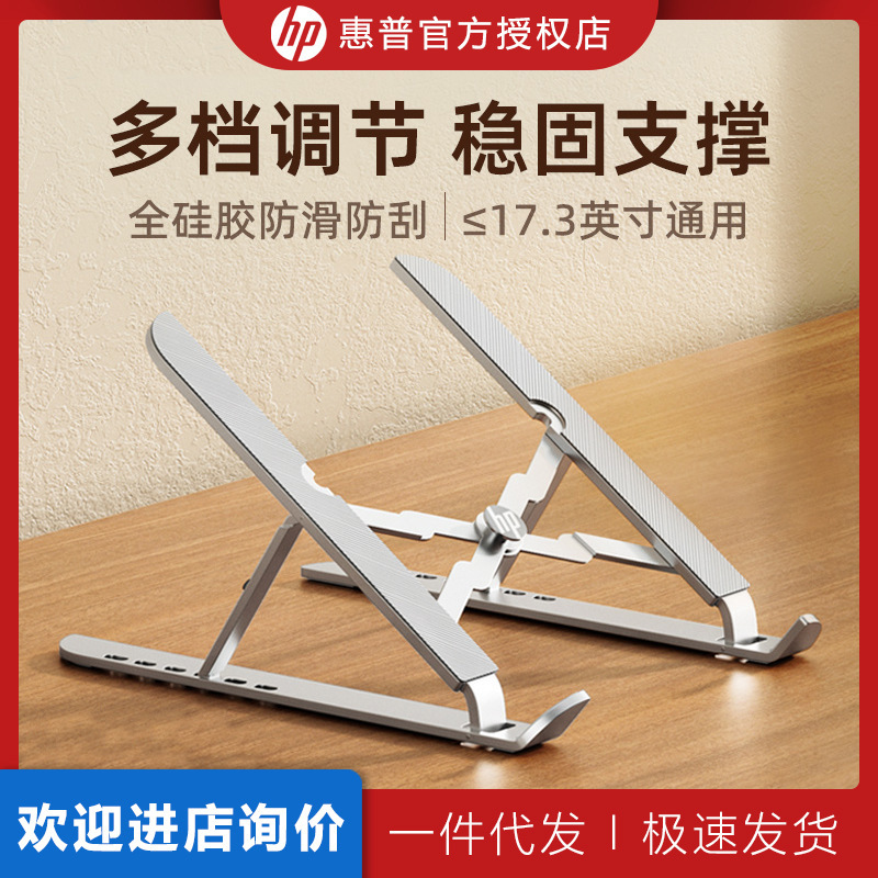 HP aluminum alloy notebook bracket foldable portable lifting compact heat dissipation notebook raise bracket wholesale