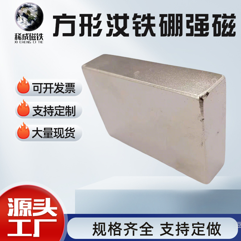 方形汝铁硼强磁4