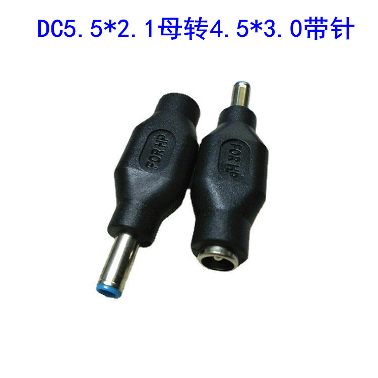 专业供应 戴尔超级笔记本5.5*2.1母转4.5*3.0中间带针转接头