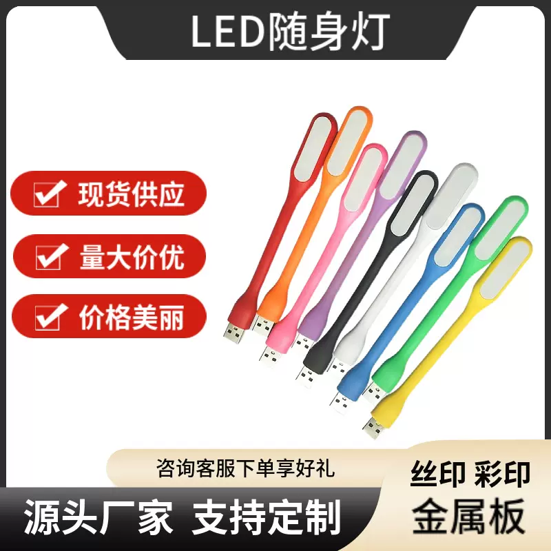跨境热卖USB小夜灯便携式LED节能随身灯迷你小夜灯可礼品印制LOGO