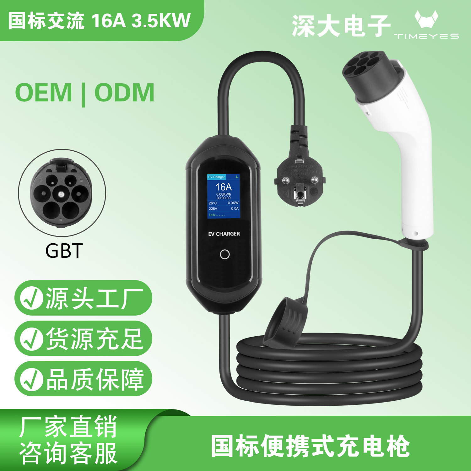 St-E207G New Energy Electric Vehicle National Standard Gbt Ac Portable Charging Pile Charging Gun 16A32A Weilai