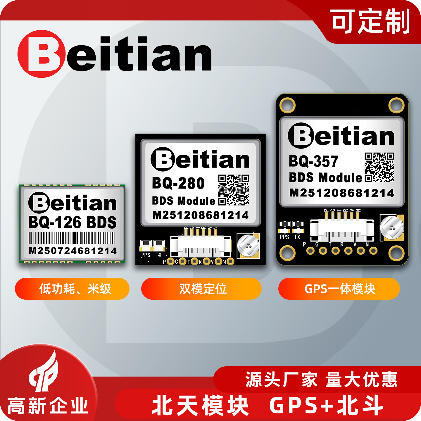 北天GPS模块天线一体北斗三号TTL中科微带flash BQ-126 280 357