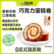 包邮巴比熊大芝士轻水牛奶巧克力蛋糕卷早餐糕点零食面包解馋批发
