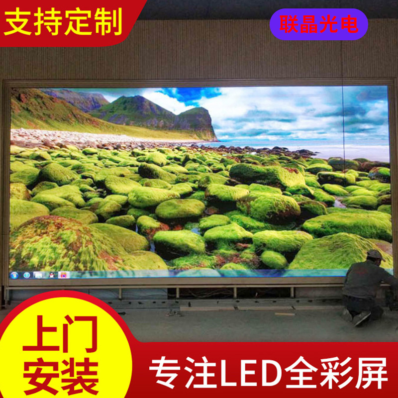 LED全彩屏室内全彩LED显示屏室内彩色LEDP2.5全国上门安装