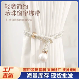 其他窗帘配件;窗帘绑带;窗帘扣