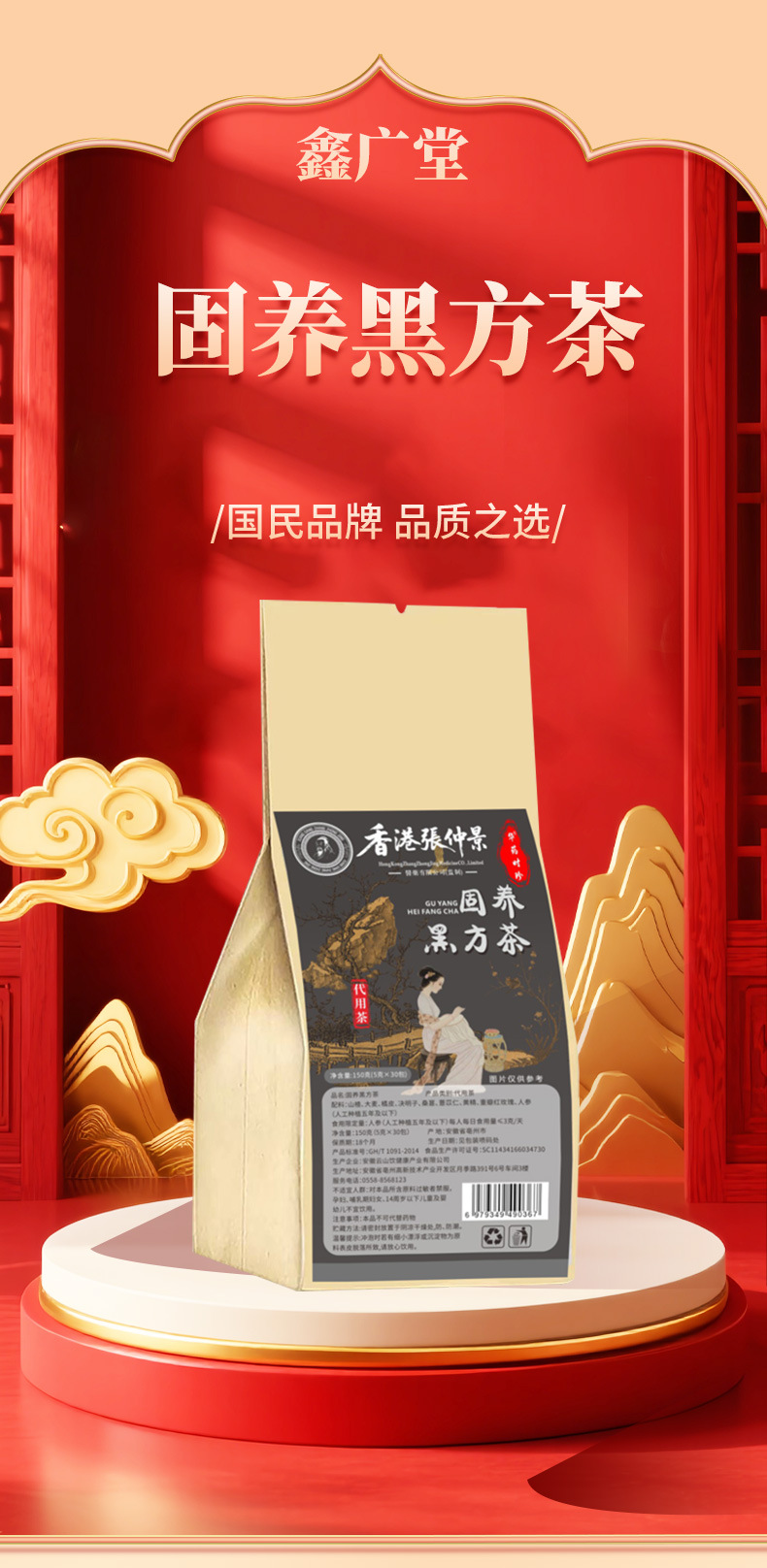 Gu Yang Hei Fang Tea 150g Herbal Tea Bags with Hawthorn Mulberry Ginseng for Daily Wellness Brewing overview