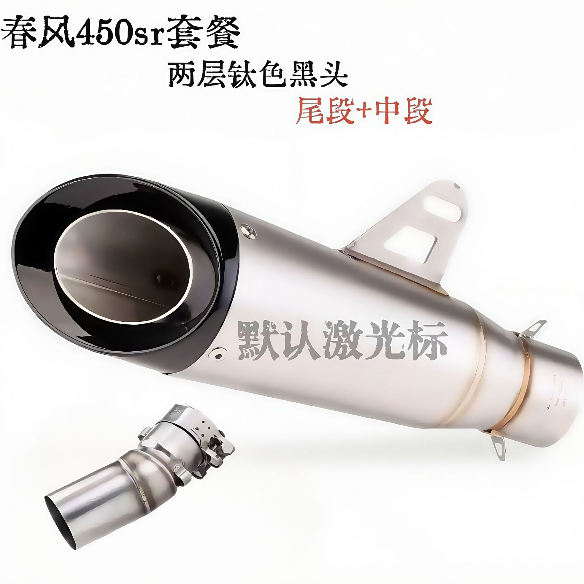 Chunfeng 450sr sección media + dos capas de cabeza negra de titanio