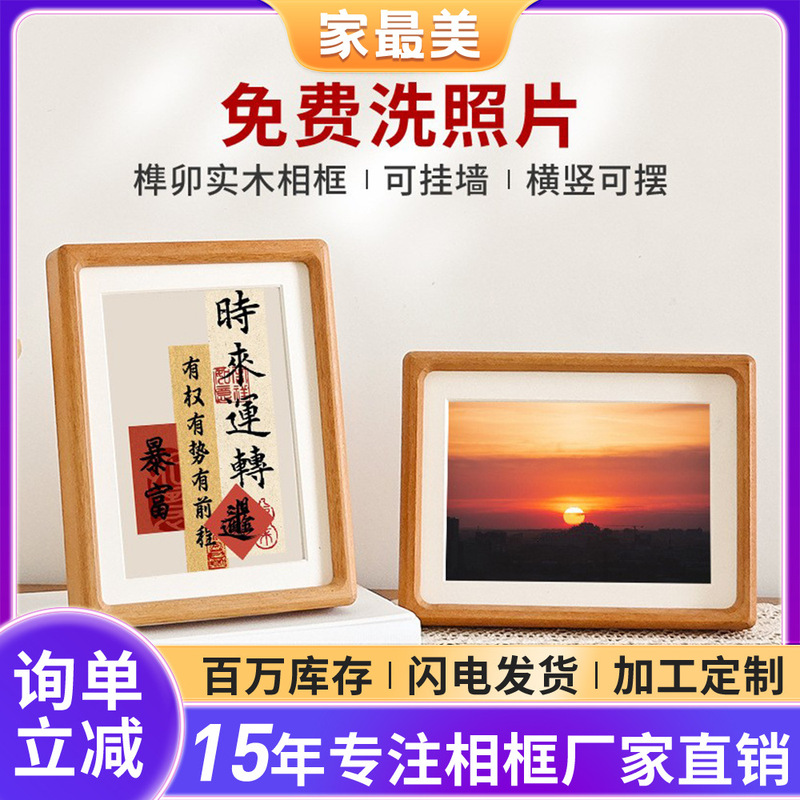 Solid Wood Mortise and Tenon Photo Frame Empty Frame Table Decoration 5inch A5A4 Photo Mounting Calligraphy Brush Calligraphy and Painting Frame DIY Frame