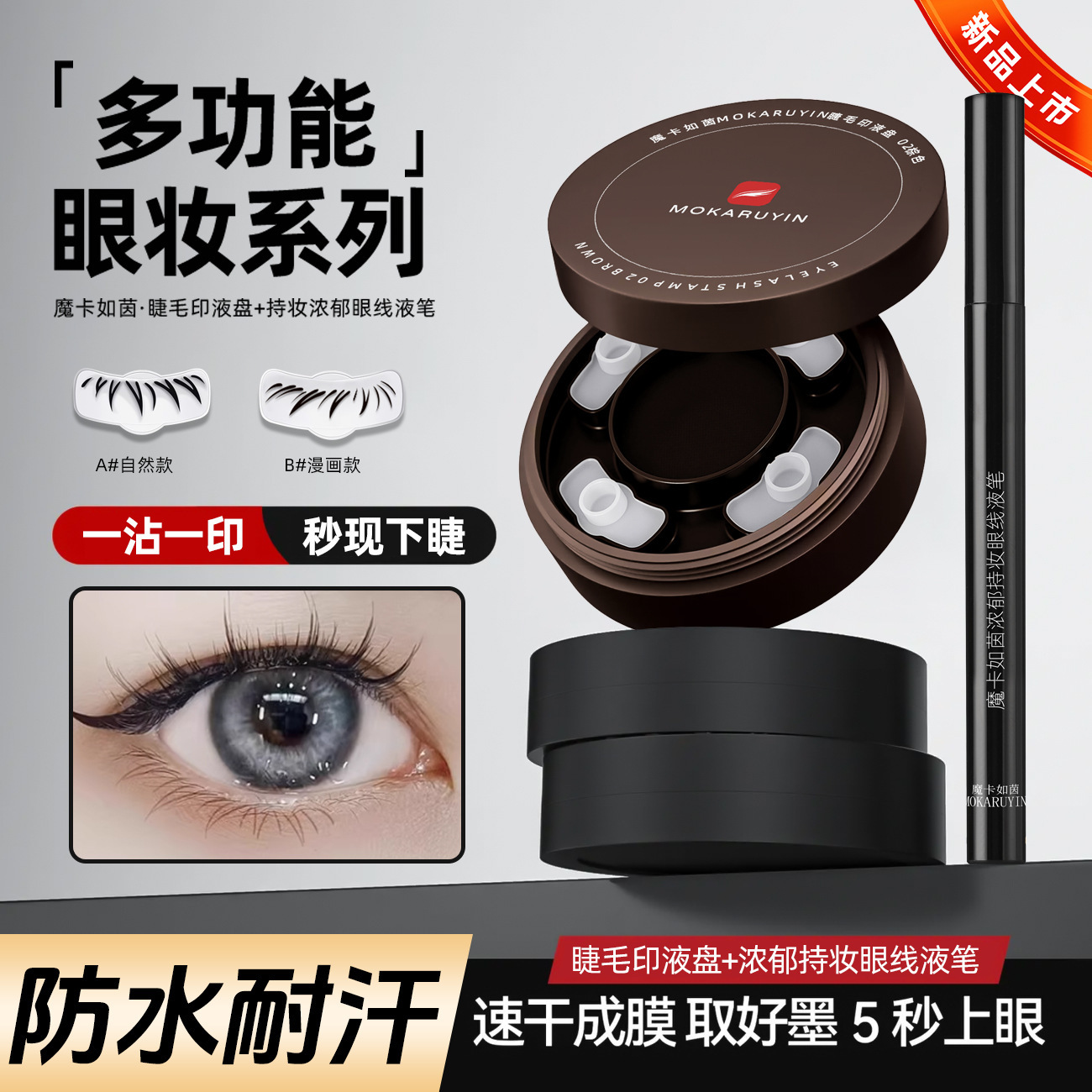 Magic Card Ruyin Lower Eyelash Stamp One-Stroke Eyeliner Natural Waterproof and Sweat-Resistant One-Stroke Smooth Color Eye Manufacturer