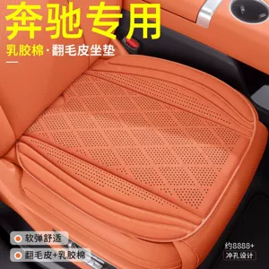 Mercedes C-Class E-Class Seat Cushion e300l/c260l/glc300/glb All-Season Universal Suede Car Seat Cushion