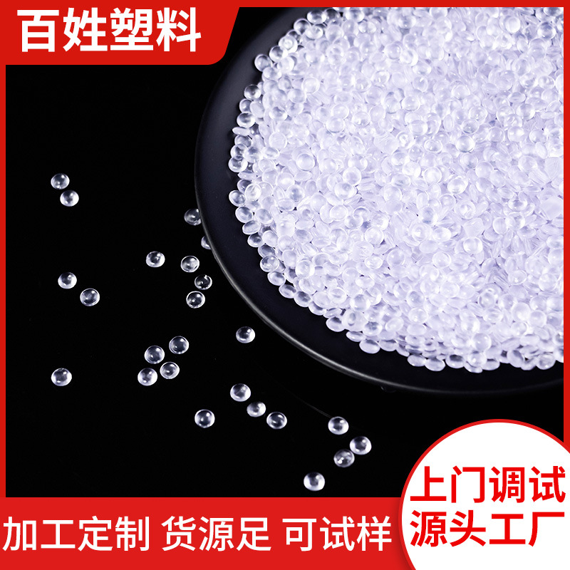 【源头厂家 】软质透明符合欧标PVC塑料颗粒注塑80A硬度