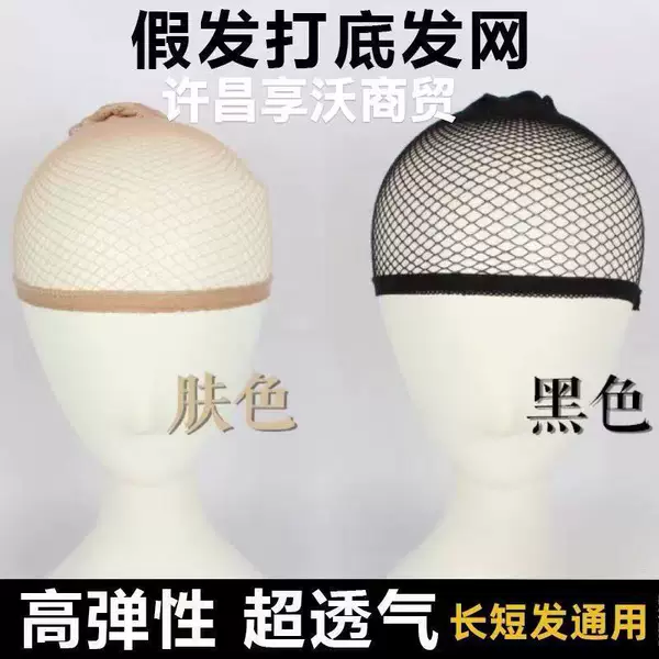 European and American Cross-Border Wig High-Elasticity Invisible Nylon Hair Net Wig Fixed Wear Two-Way Mesh Cap National Trend