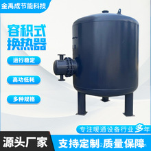 HRV立式容积式换热器太阳能导流型浮动盘容积式卧式容积换热器