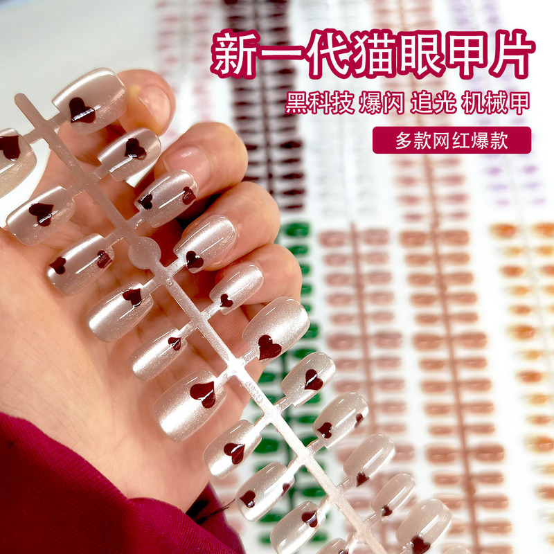 Popular Short Press-On Nails Cat Eye Nail Strips Pre-Made Nails Segmented Nail Pieces Nude Strips Smile Cat Eye Nail Art Patches Wholesale