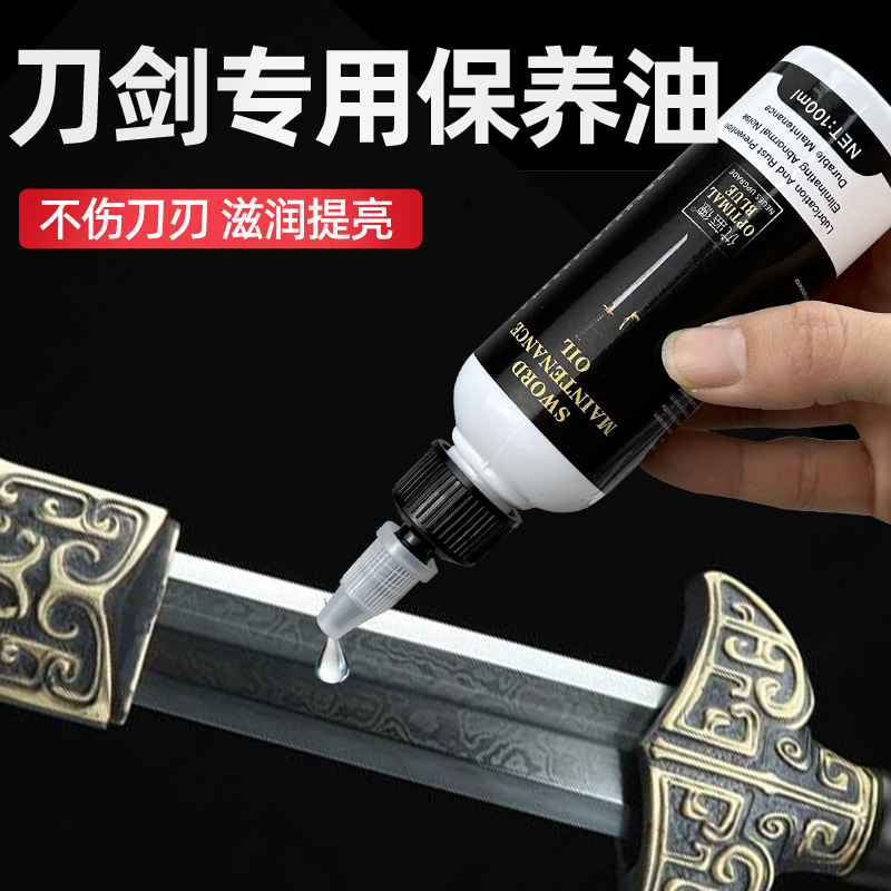 刀剑专用保养油宝剑专用防锈防腐擦刀油金属刀具剑抛光养护润滑油