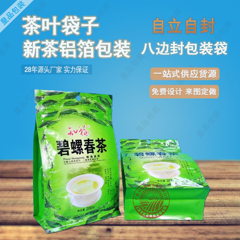装茶叶自封口袋子 铁观音袋装新茶  食品包装拉链八边封铝箔袋