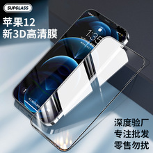 適用iphone12全屏絲印鋼化膜3D分子玻璃膜蘋果11手機9H保護膜貼膜