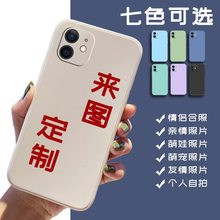 适用iPhone手机壳名字趣味时尚二维码青春情侣纯色液态硅胶姓名