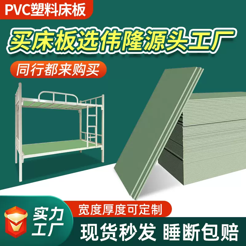 绿色pvc床板实心10mm加厚宿舍上下铺床用高密度pvc塑料床板防臭虫