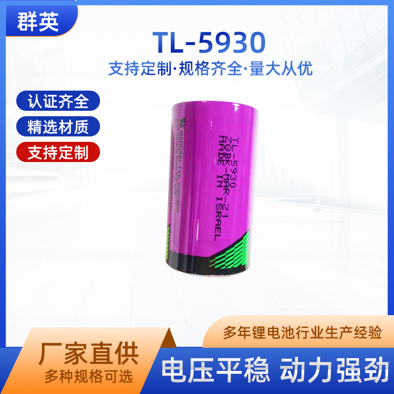 原装列塔迪兰以色列锂电池TADIRANTL-5930 3.6V SL-2780 D 型1号