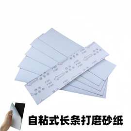 墙面打磨砂纸植绒自粘长条砂阴阳角自粘砂架长方形抛光砂皮纸沙纸